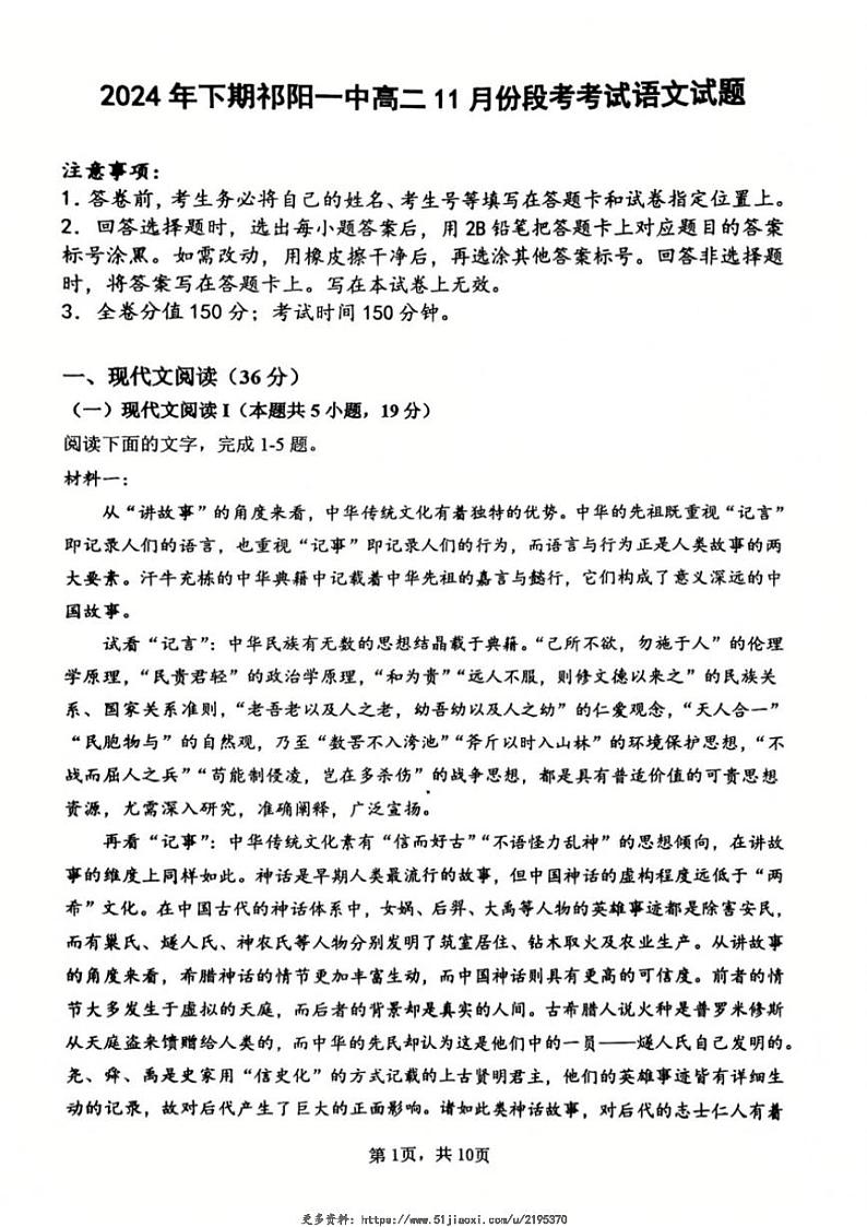 2024~2025学年湖南省永州市祁阳第一中学高二(上)11月份段考语文试卷(含答案)第1页