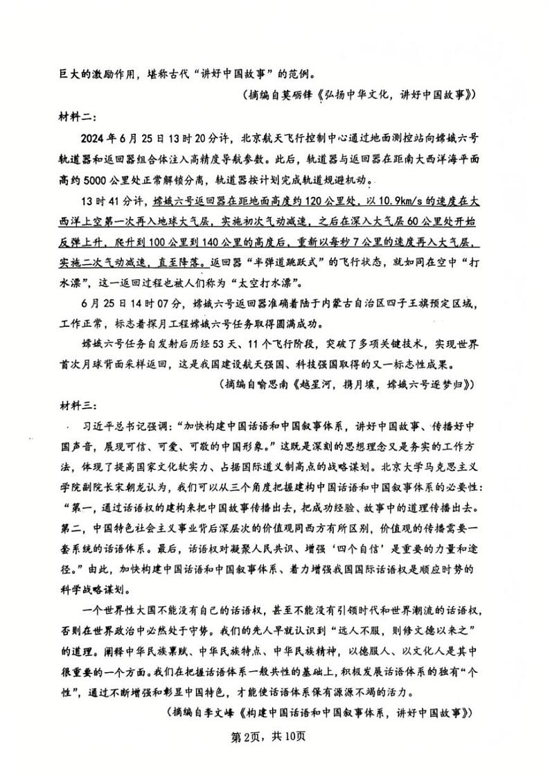 2024~2025学年湖南省永州市祁阳第一中学高二(上)11月份段考语文试卷(含答案)第2页