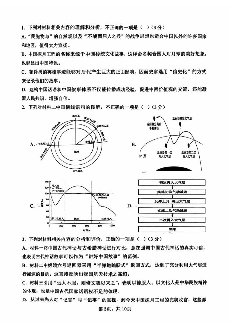 2024~2025学年湖南省永州市祁阳第一中学高二(上)11月份段考语文试卷(含答案)第3页