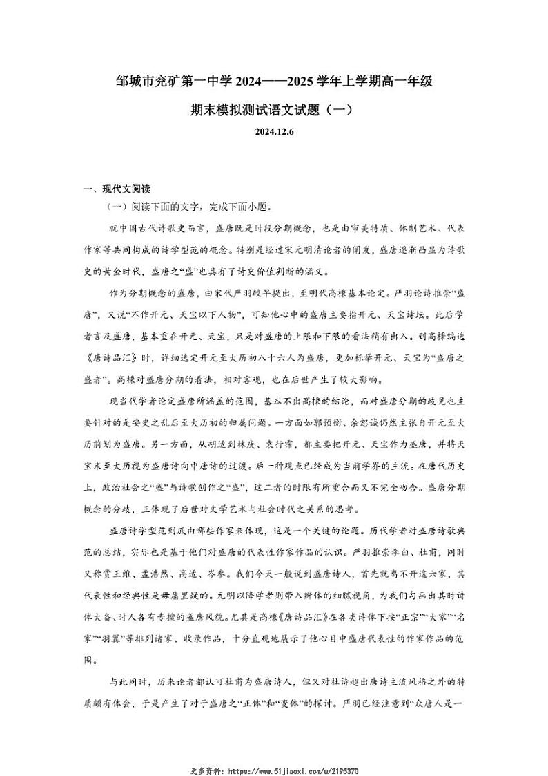 2024~2025学年山东省邹城市兖矿第一中学高一(上)期末模拟测试语文试卷(二)(含答案)第1页