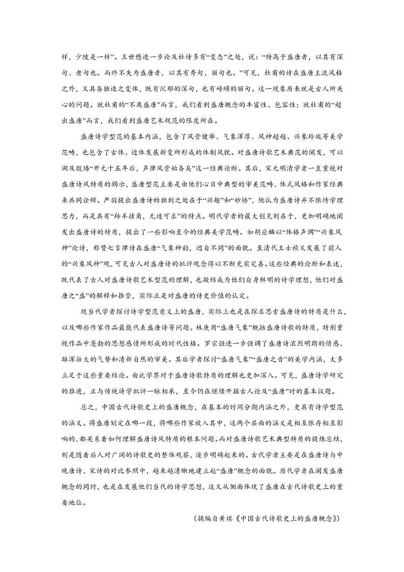 2024~2025学年山东省邹城市兖矿第一中学高一(上)期末模拟测试语文试卷(二)(含答案)第2页