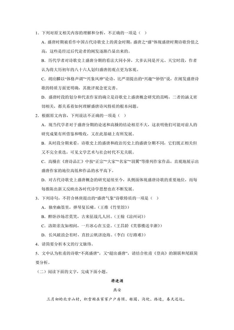 2024~2025学年山东省邹城市兖矿第一中学高一(上)期末模拟测试语文试卷(二)(含答案)第3页
