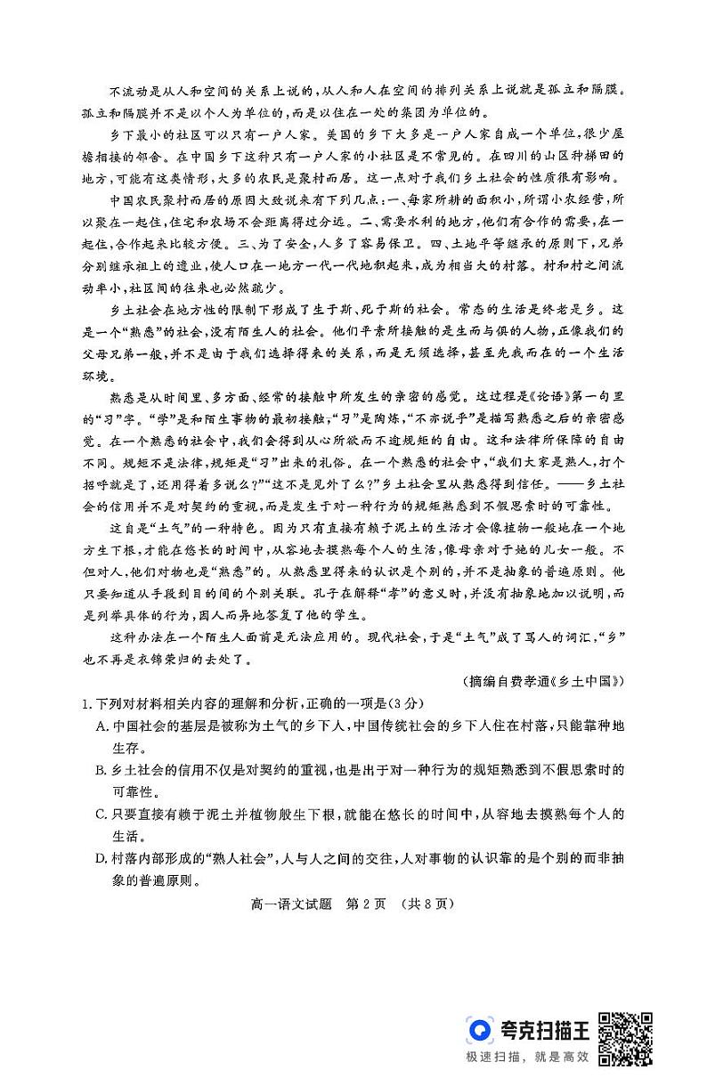 山东省名校考试联盟2024-2025学年高一上学期11月期中考试语文试题第2页