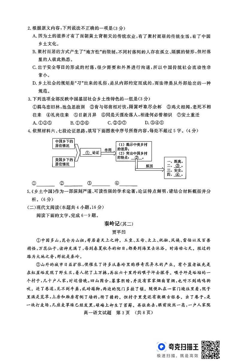 山东省名校考试联盟2024-2025学年高一上学期11月期中考试语文试题第3页