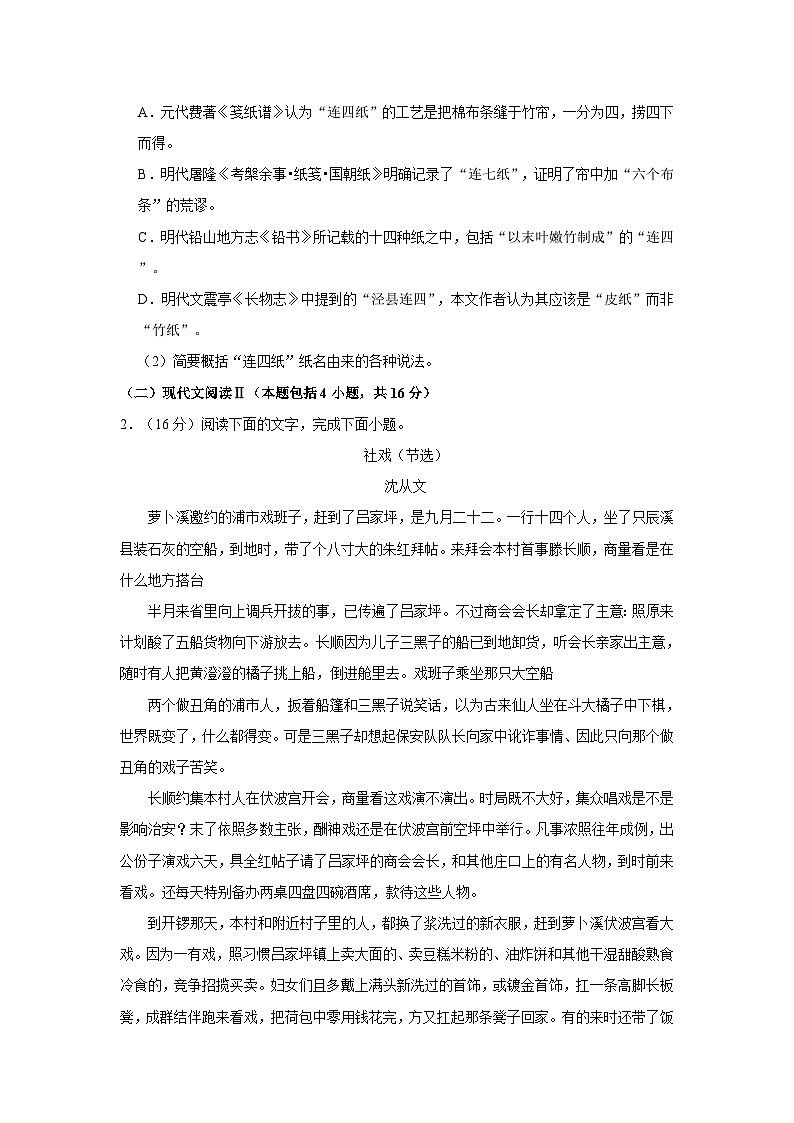 2023-2024学年山东省高二(上)月考语文试卷(10月份)第2页