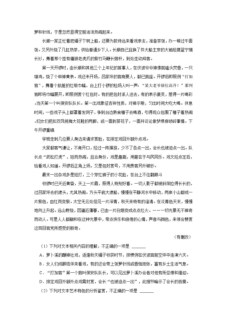 2023-2024学年山东省高二(上)月考语文试卷(10月份)第3页