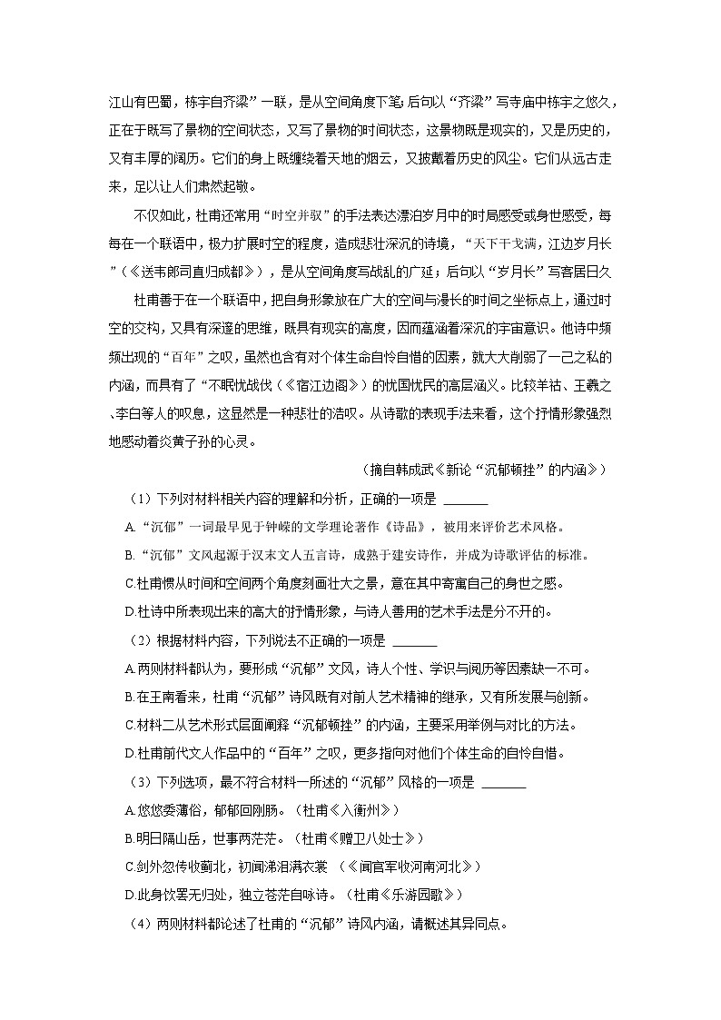 2023-2024学年江苏省苏州市高一(上)调研语文试卷(10月份)第2页