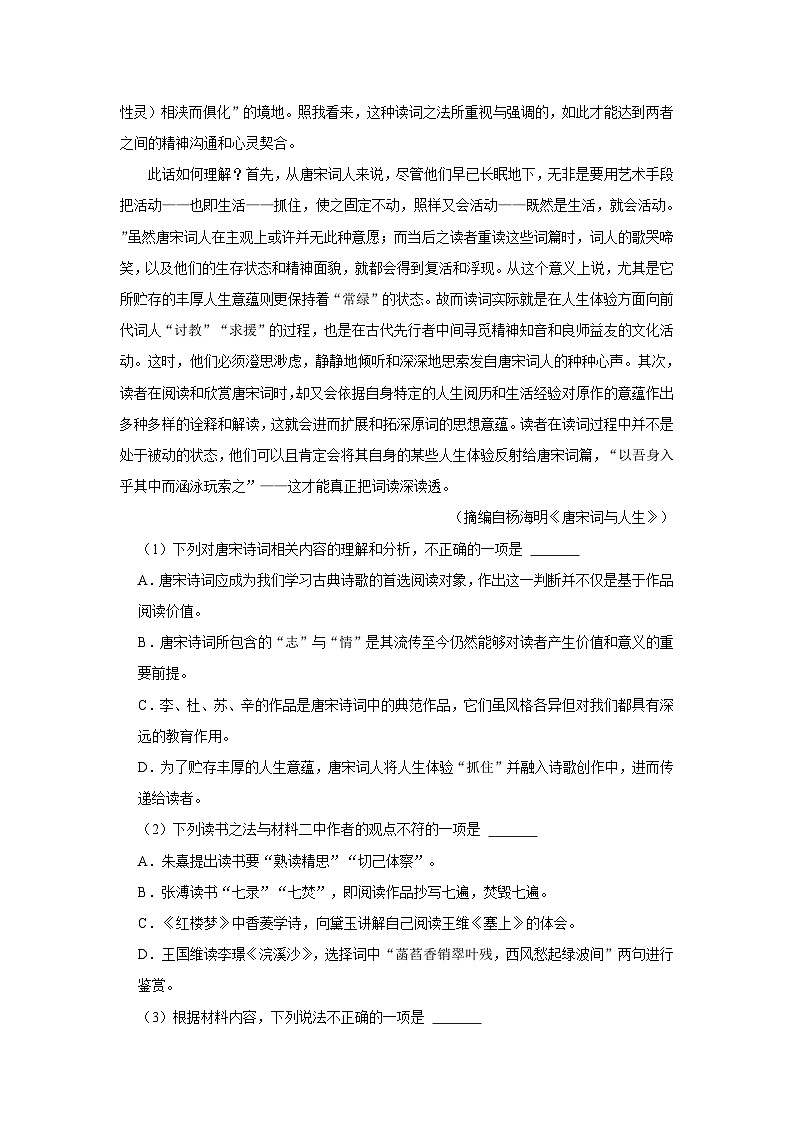2023-2024学年山西省运城市教育发展联盟高一(上)月考语文试卷(10月份)第2页