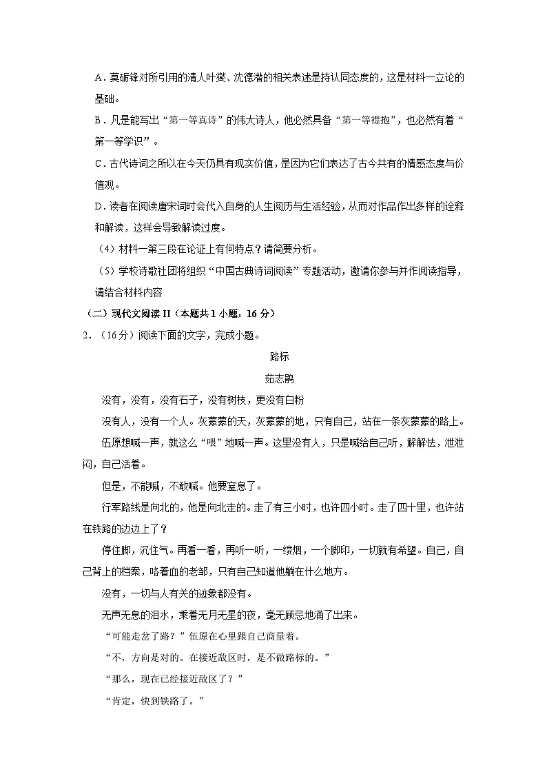 2023-2024学年山西省运城市教育发展联盟高一(上)月考语文试卷(10月份)第3页