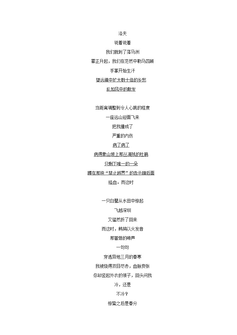 2023-2024学年河北省石家庄高一(上)月考语文试卷(10月份)第2页