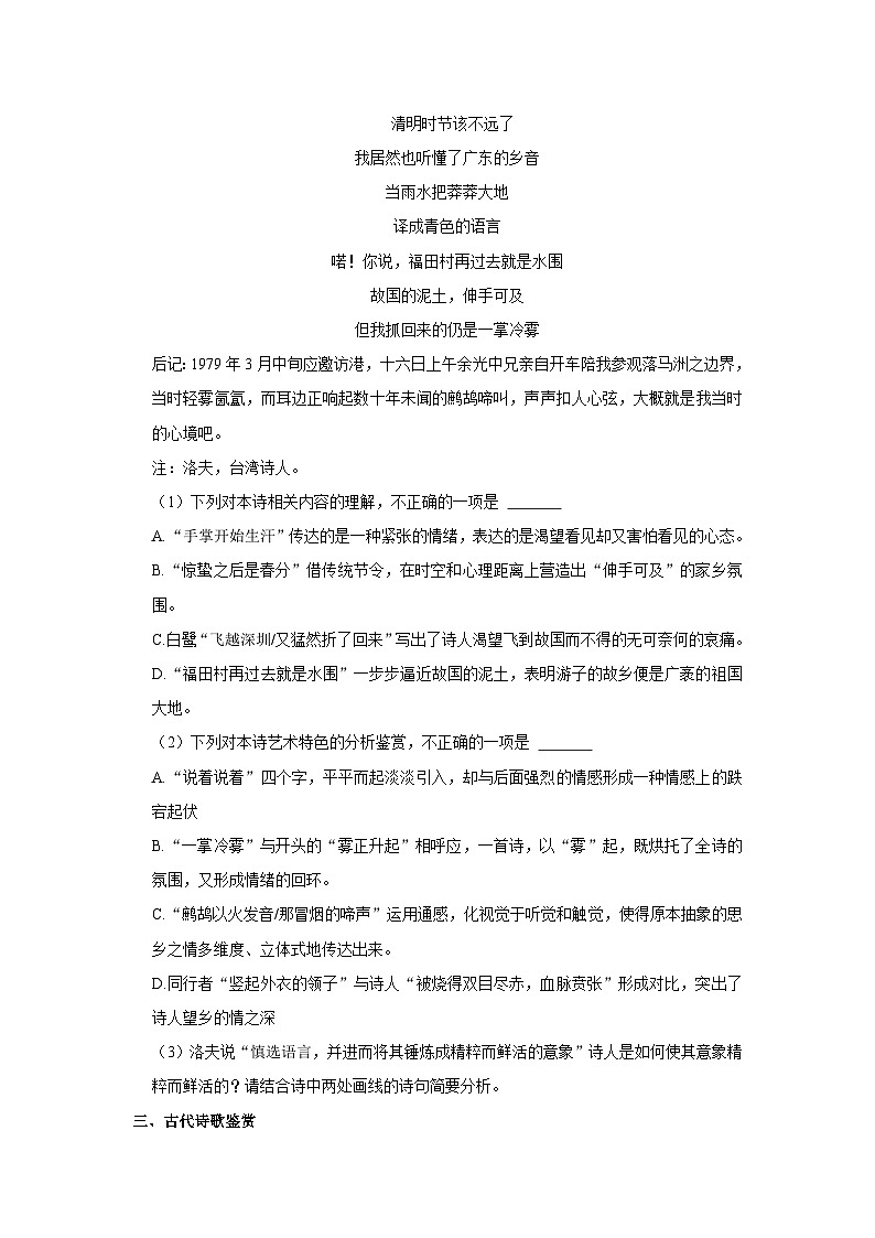 2023-2024学年河北省石家庄高一(上)月考语文试卷(10月份)第3页
