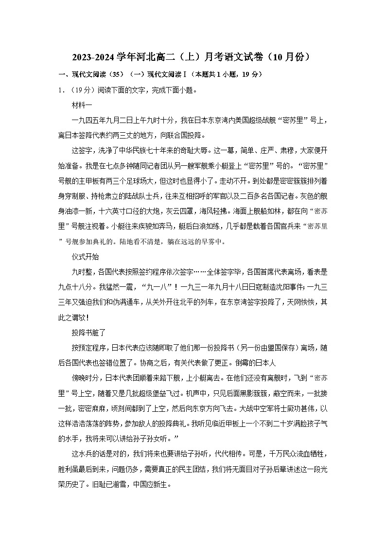 2023-2024学年河北高二(上)月考语文试卷(10月份)第1页