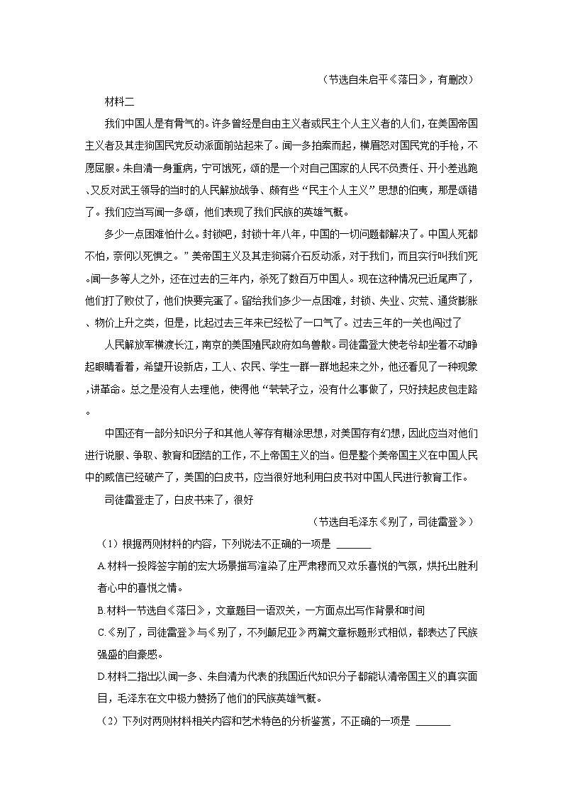 2023-2024学年河北高二(上)月考语文试卷(10月份)第2页