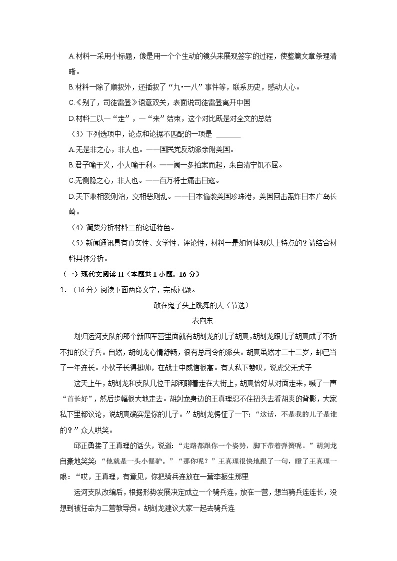 2023-2024学年河北高二(上)月考语文试卷(10月份)第3页