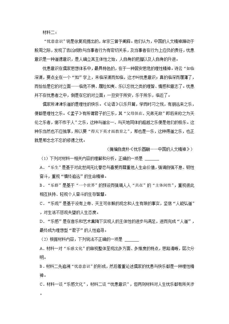 2023-2024学年吉林省长春市高二(上)月考语文试卷(9月份)第2页