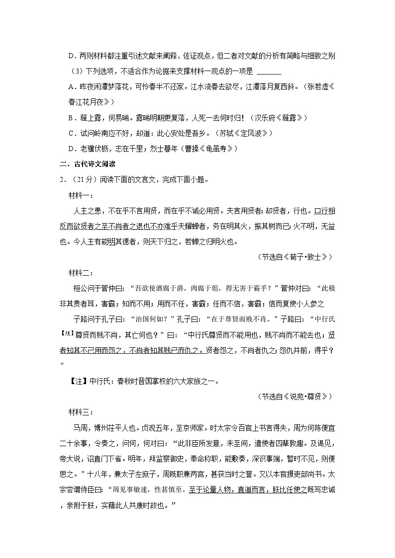 2023-2024学年吉林省长春市高二(上)月考语文试卷(9月份)第3页