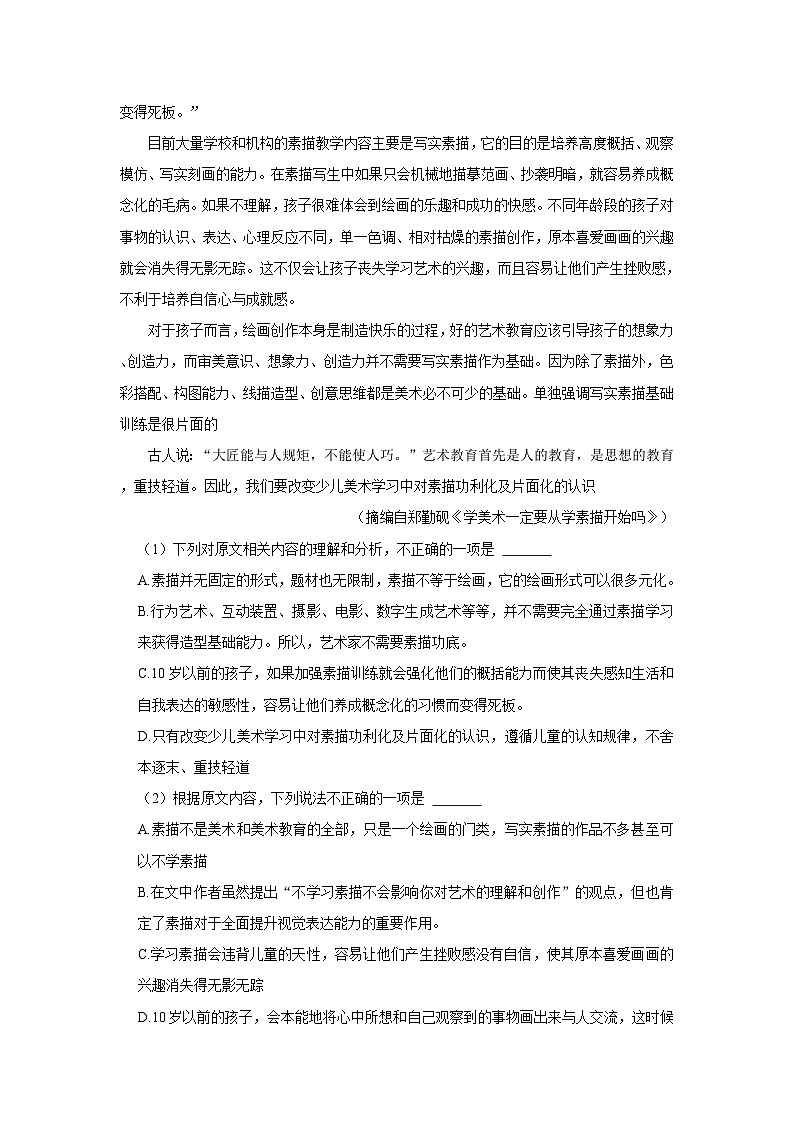 2023-2024学年广东省江门市蓬江区高二(上)期中语文试卷第2页
