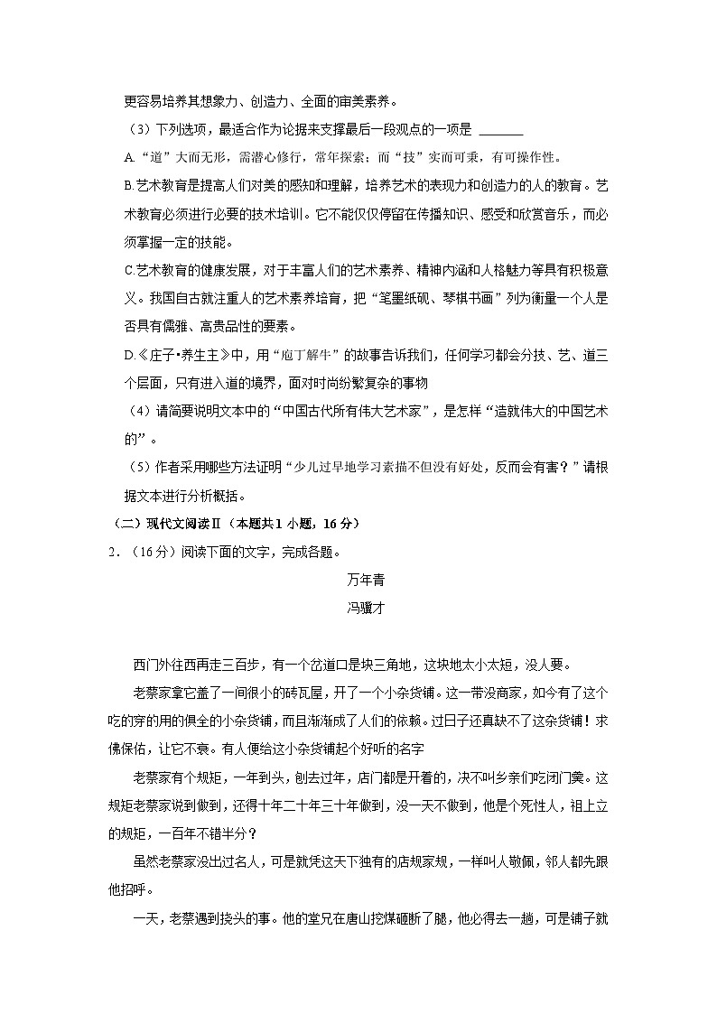 2023-2024学年广东省江门市蓬江区高二(上)期中语文试卷第3页