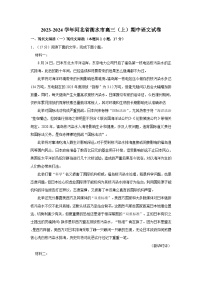 2023-2024学年河北省衡水市高三（上）期中语文试卷