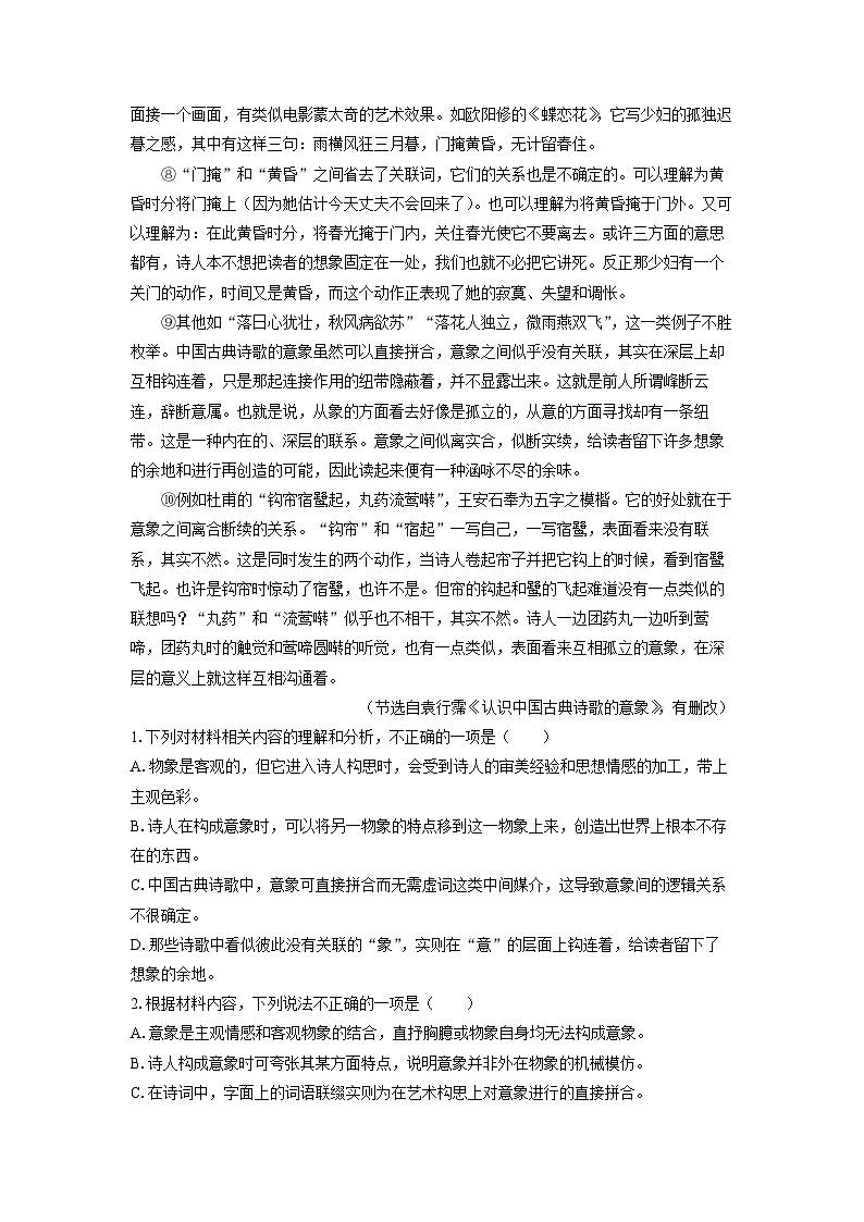 2024-2025学年河北省部分高中高一(上)11月阶段性测试 语文试卷(解析版)第2页