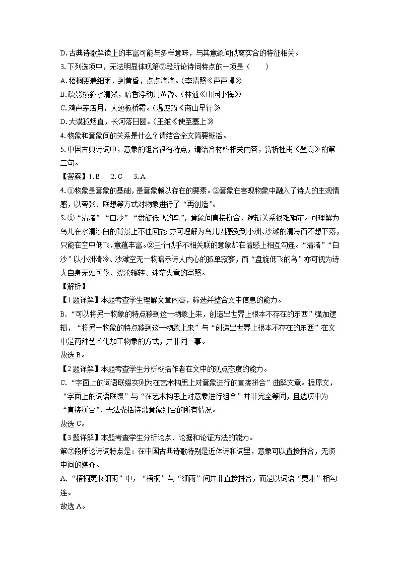 2024-2025学年河北省部分高中高一(上)11月阶段性测试 语文试卷(解析版)第3页