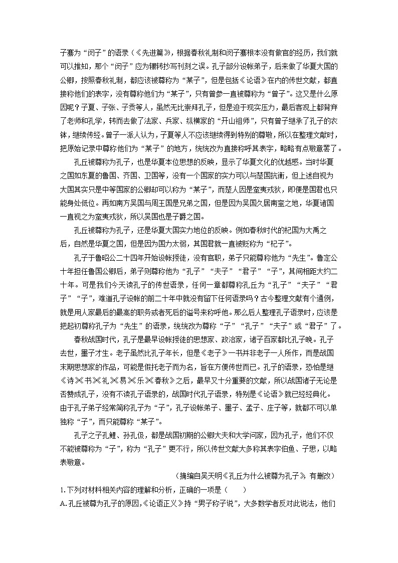 2024-2025学年江苏省常州市常州联盟校高一(上)11月期中考试语文试卷(解析版)第2页