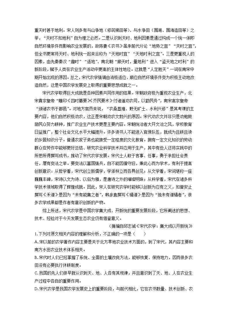 2024-2025学年江苏省常州市名校协作体高一(上)11月期中考试语文试卷(解析版)第2页