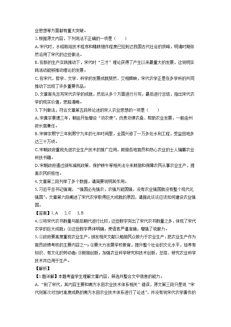 2024-2025学年江苏省常州市名校协作体高一(上)11月期中考试语文试卷(解析版)第3页