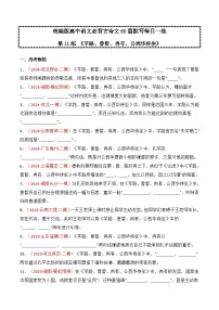 第11练 必修下册《子路、曾皙、冉有、公西华侍坐》理解性默写-2025高中语文必背古诗文60篇默写每日一练（统编版)