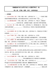 第11练 必修下册《子路、曾皙、冉有、公西华侍坐》理解性默写-2025高中语文必背古诗文60篇默写每日一练(统编版)