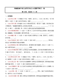第18练 选择性必修上册《论语》十二章 理解性默写-2025高中语文必背古诗文60篇默写每日一练（统编版)