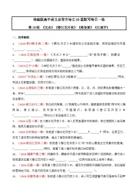 第19练 选择性必修上册《无衣》《春江花月夜》《将进酒》《江城子》理解性默写-2025高中语文必背古诗文60篇默写每日一练（统编版)