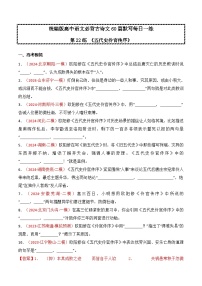 第22练 选择性必修中册《五代史伶官传序》 理解性默写 -2025高中语文必背古诗文60篇默写每日一练（统编版)