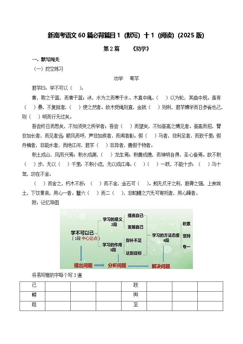 第2篇 《劝学》(教师版)2025年新高考语文60篇古诗文必背篇目默写+阅读拓展第1页