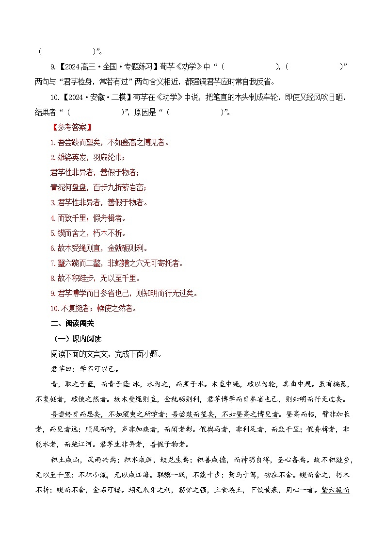 第2篇 《劝学》(教师版)2025年新高考语文60篇古诗文必背篇目默写+阅读拓展第3页