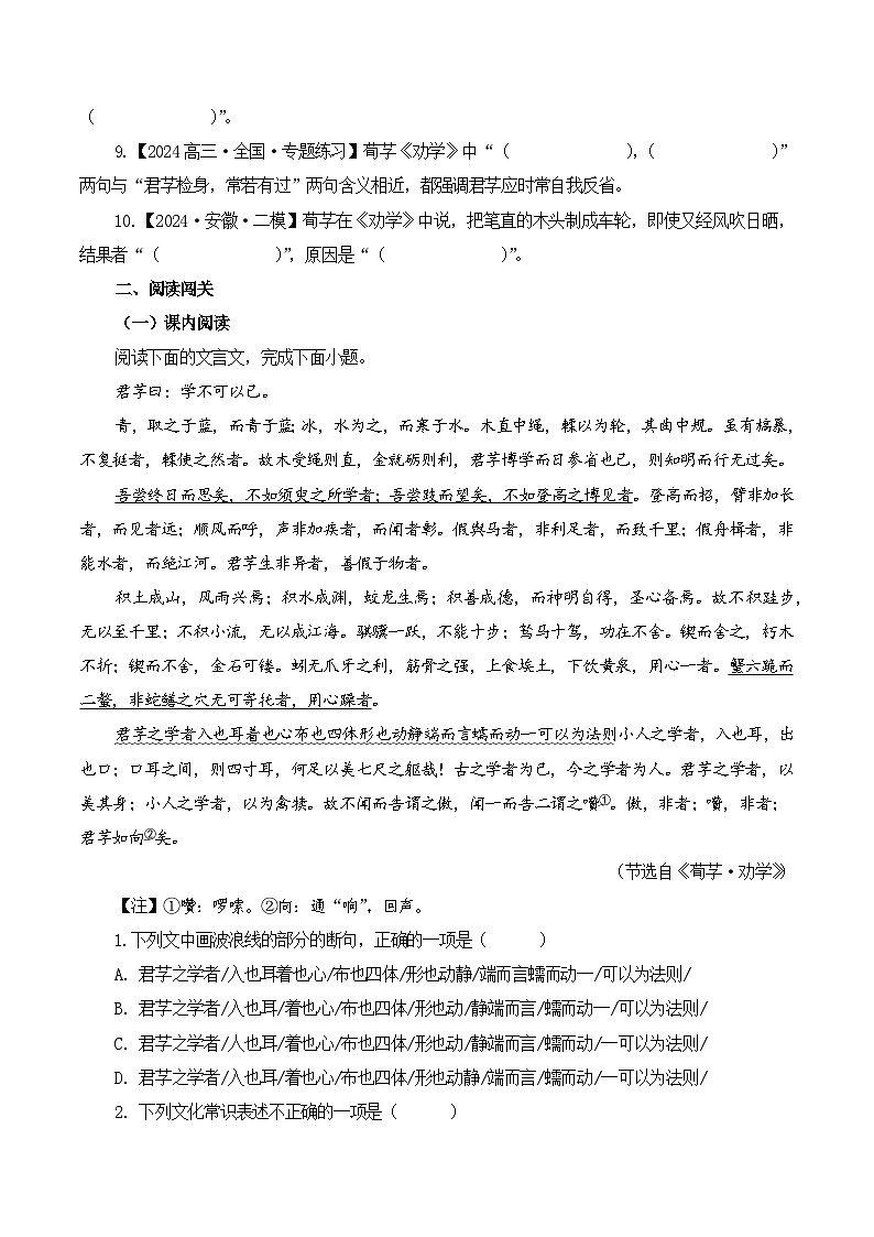 第2篇 《劝学》(学生版)2025年新高考语文60篇古诗文必背篇目默写+阅读拓展第3页