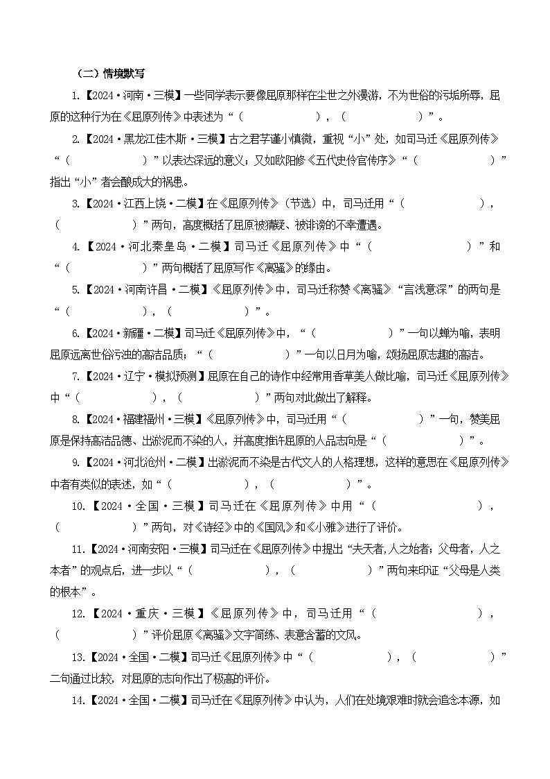 第3篇 《屈原列传》(学生版)2025年新高考语文60篇古诗文必背篇目默写+阅读拓展第2页