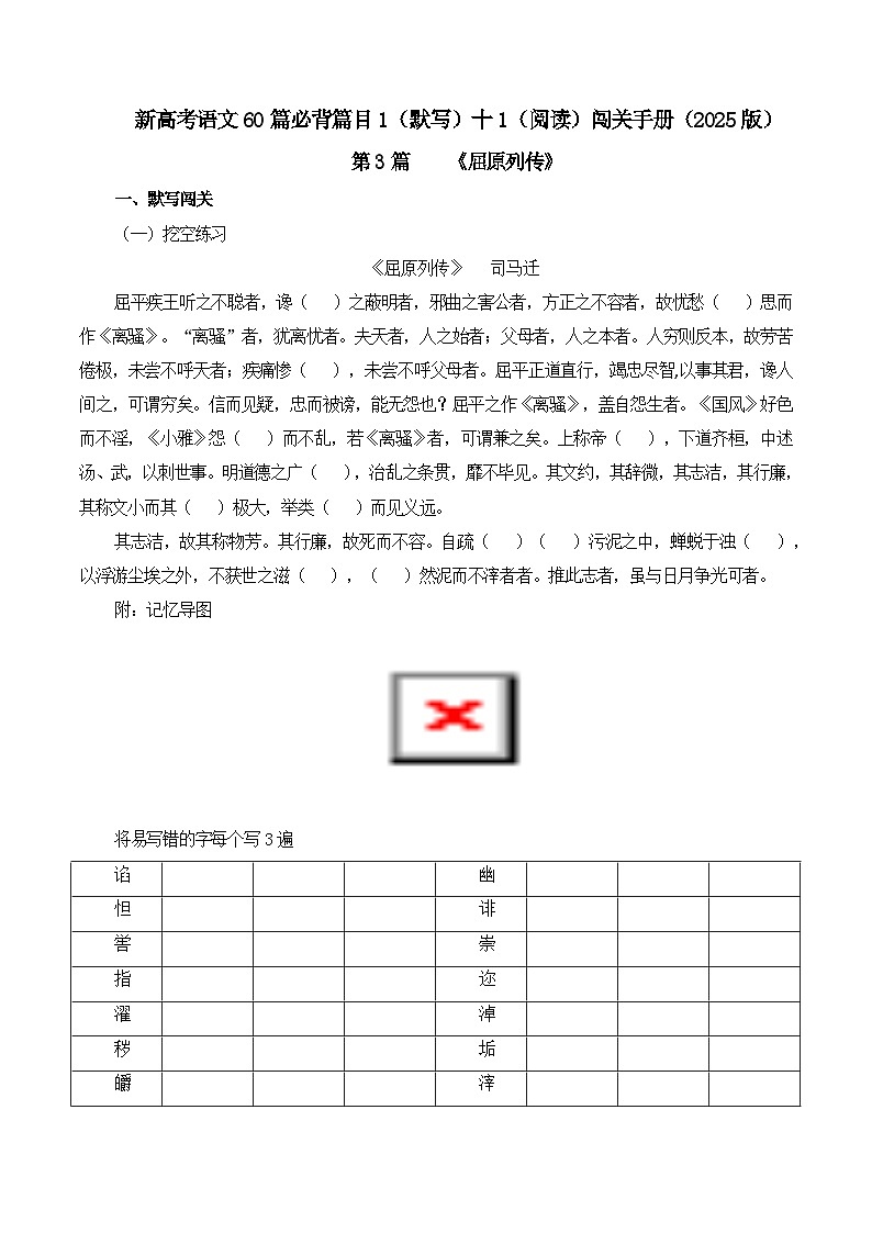第3篇 《屈原列传》(教师版)2025年新高考语文60篇古诗文必背篇目默写+阅读拓展第1页