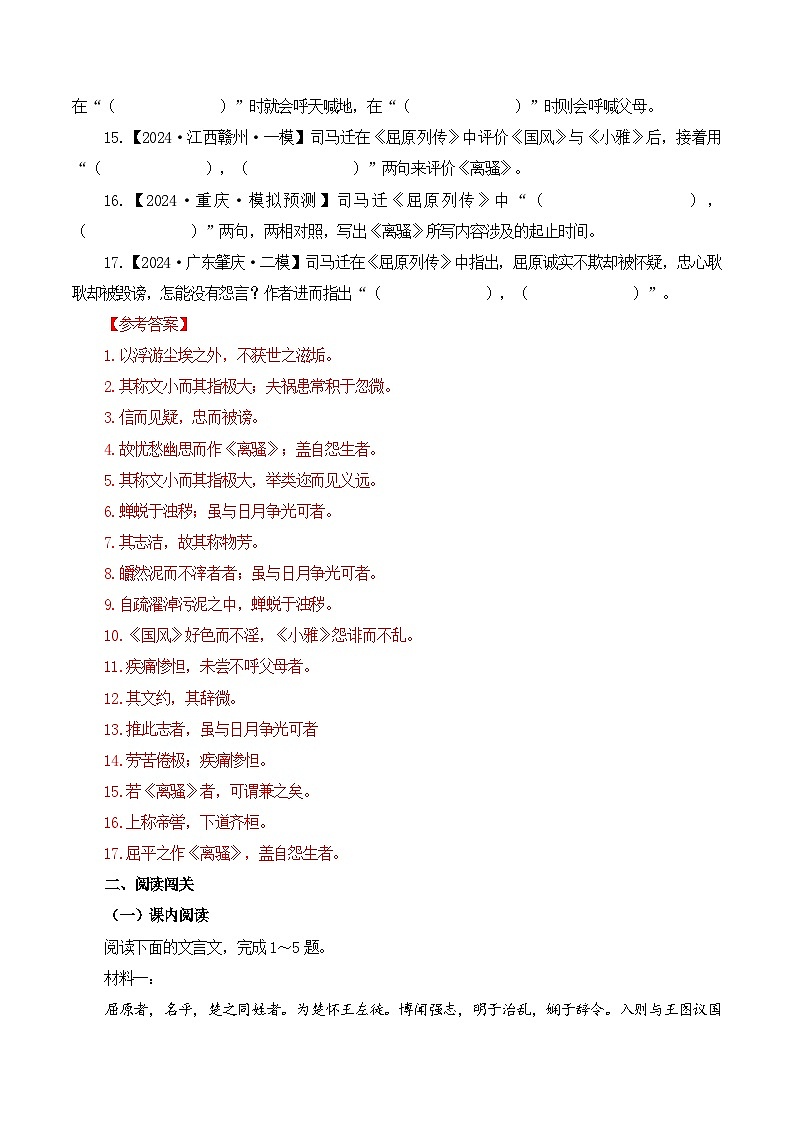 第3篇 《屈原列传》(教师版)2025年新高考语文60篇古诗文必背篇目默写+阅读拓展第3页