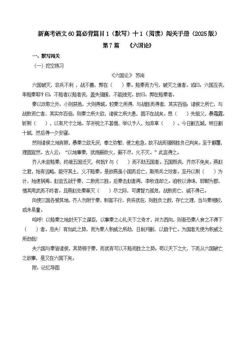 第7篇《六国论》(学生版)2025年新高考语文60篇古诗文必背篇目默写+阅读拓展第1页