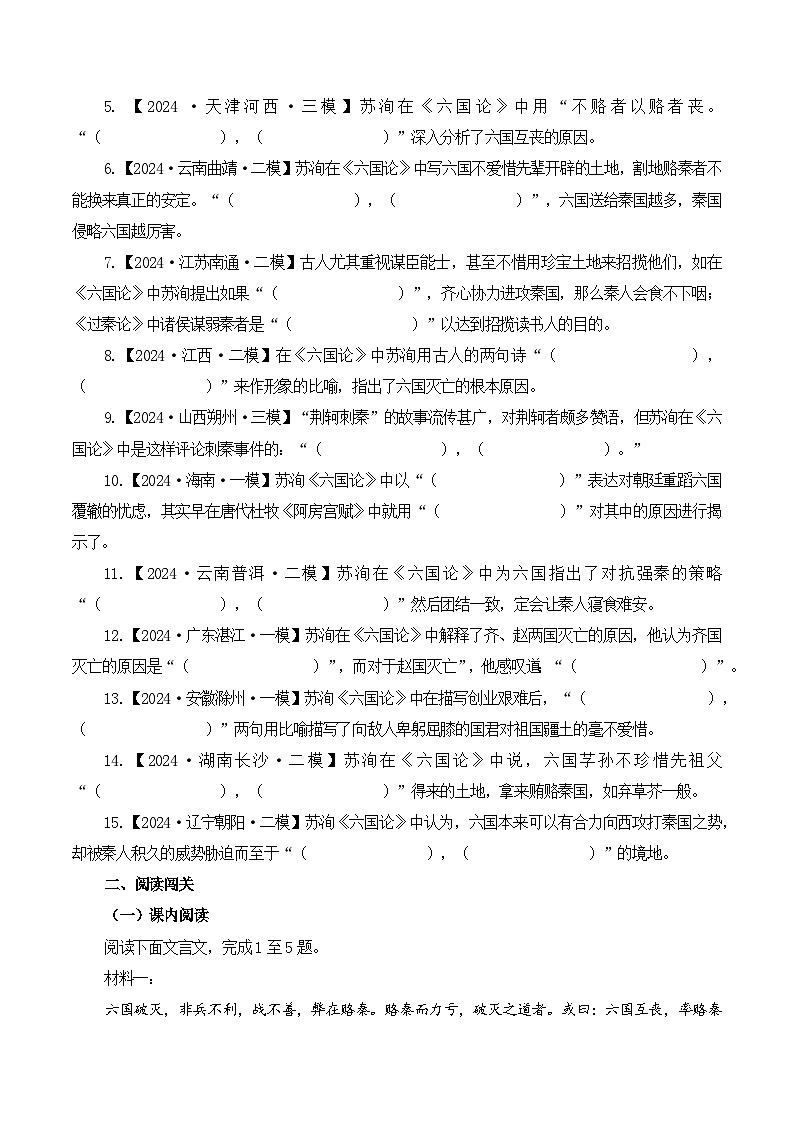 第7篇《六国论》(学生版)2025年新高考语文60篇古诗文必背篇目默写+阅读拓展第3页