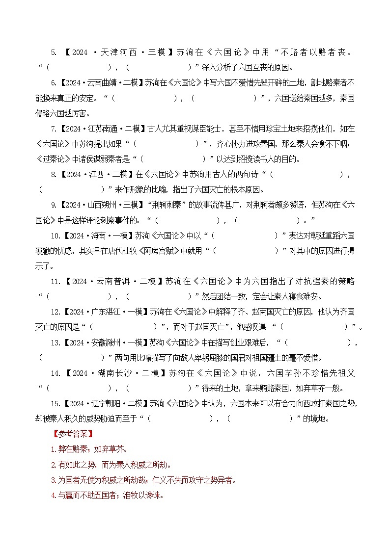 第7篇《六国论》(教师版)2025年新高考语文60篇古诗文必背篇目默写+阅读拓展第3页