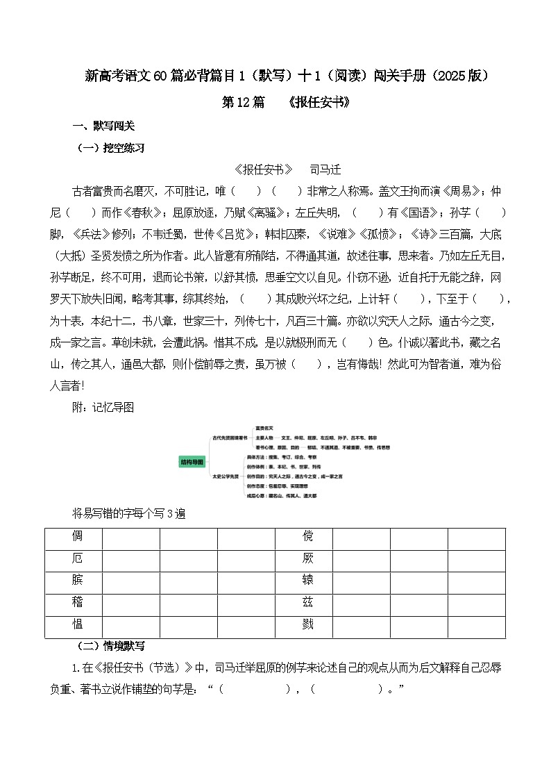 第12篇《报任安书》(教师版)2025年新高考语文60篇古诗文必背篇目默写+阅读拓展第1页