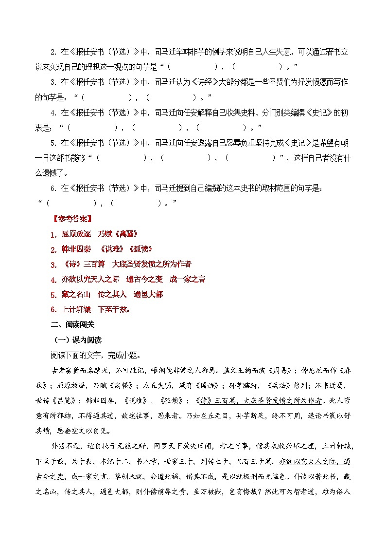 第12篇《报任安书》(教师版)2025年新高考语文60篇古诗文必背篇目默写+阅读拓展第2页