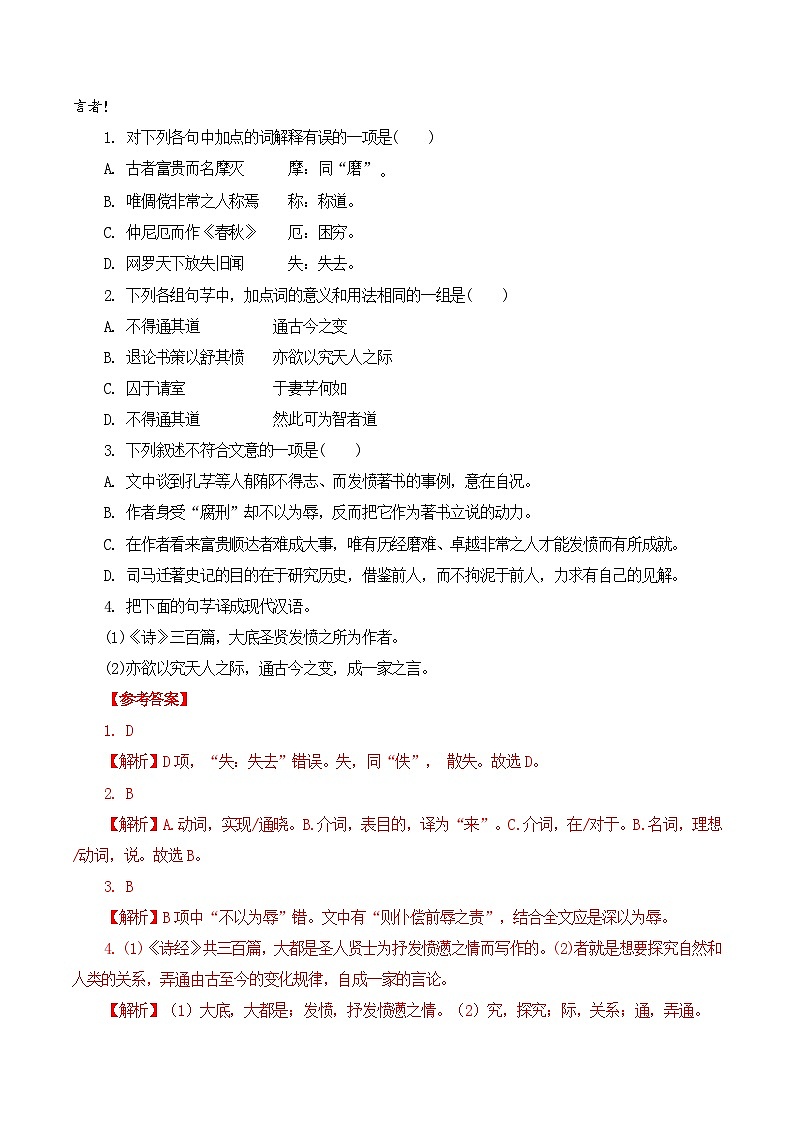 第12篇《报任安书》(教师版)2025年新高考语文60篇古诗文必背篇目默写+阅读拓展第3页