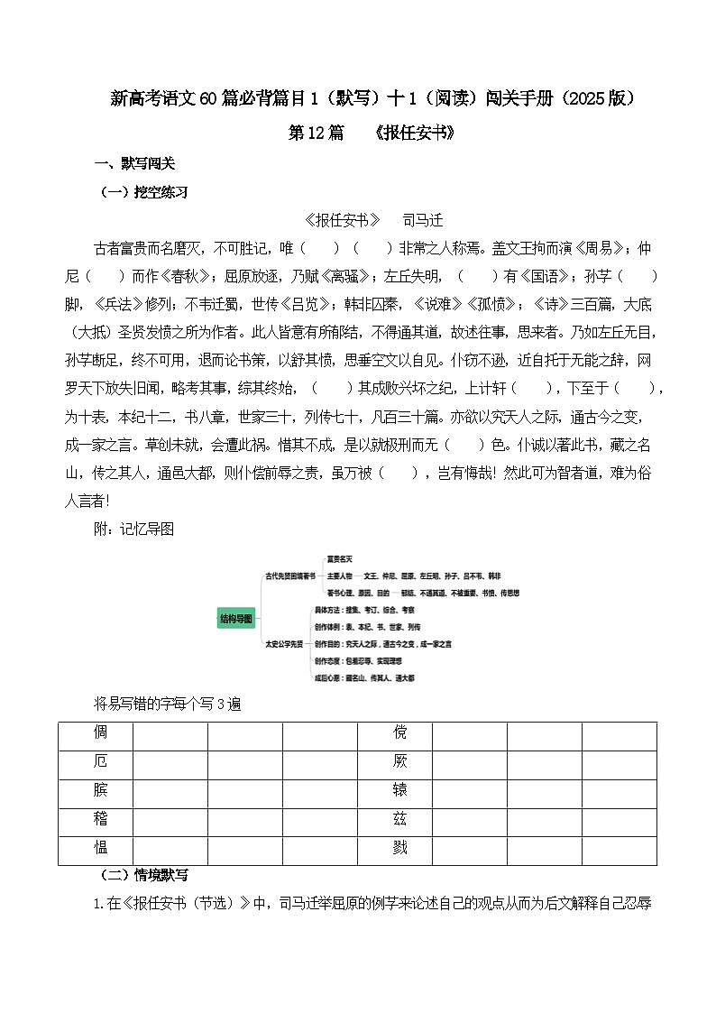 第12篇《报任安书》(学生版)2025年新高考语文60篇古诗文必背篇目默写+阅读拓展第1页