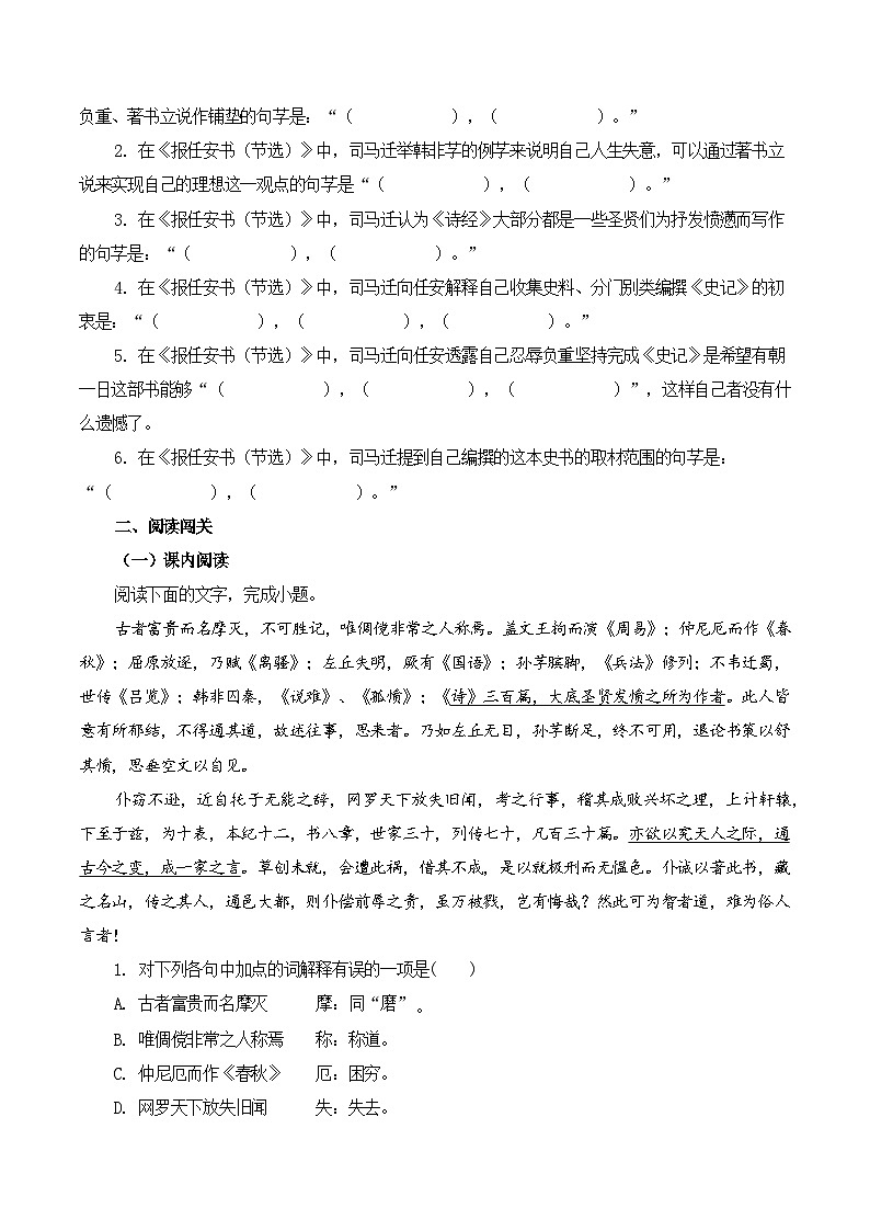 第12篇《报任安书》(学生版)2025年新高考语文60篇古诗文必背篇目默写+阅读拓展第2页