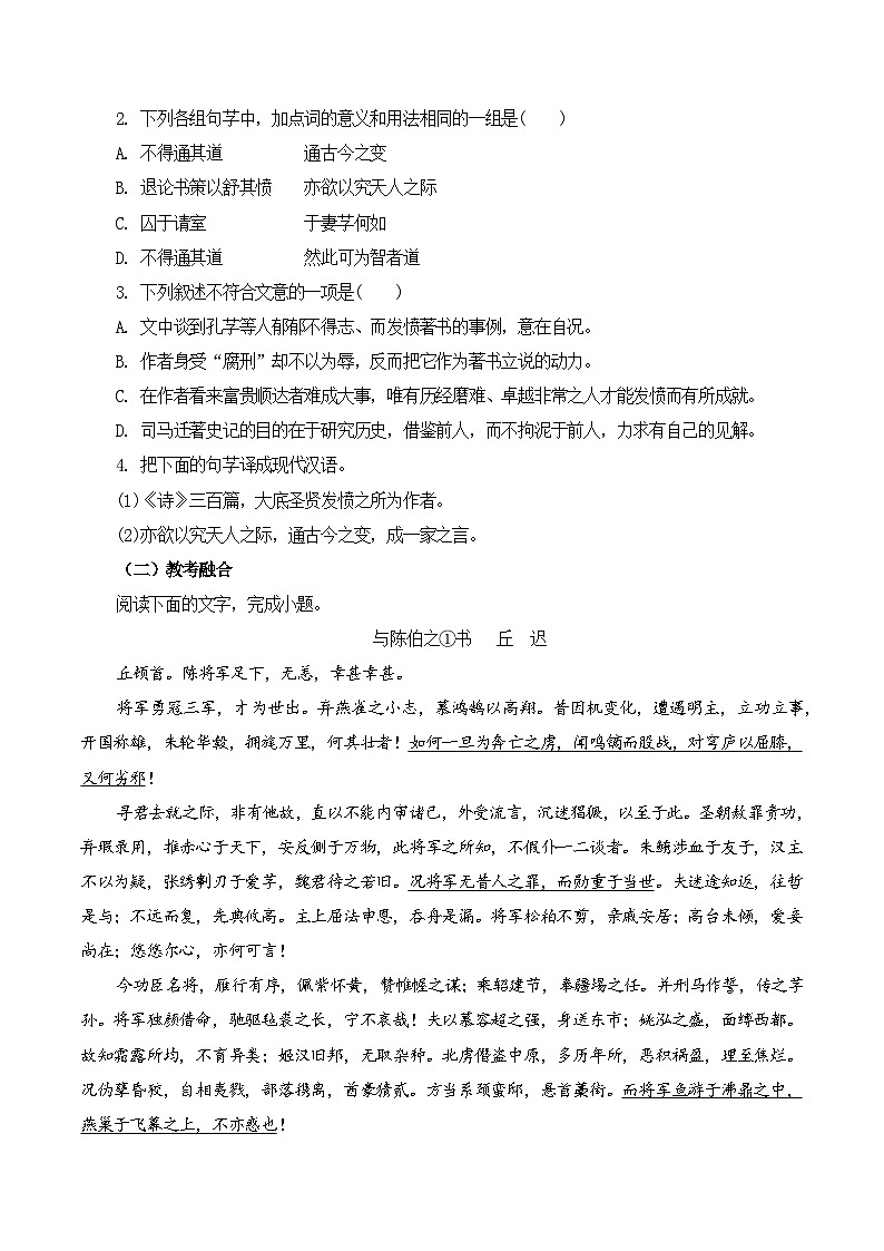 第12篇《报任安书》(学生版)2025年新高考语文60篇古诗文必背篇目默写+阅读拓展第3页