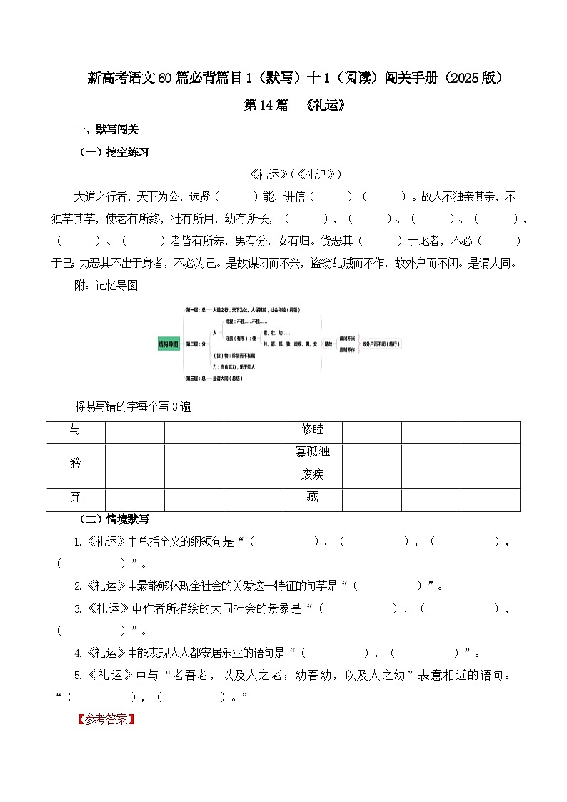 第14篇《礼运》(教师版)2025年新高考语文60篇古诗文必背篇目默写+阅读拓展第1页