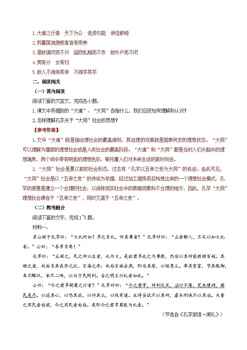 第14篇《礼运》(教师版)2025年新高考语文60篇古诗文必背篇目默写+阅读拓展第2页